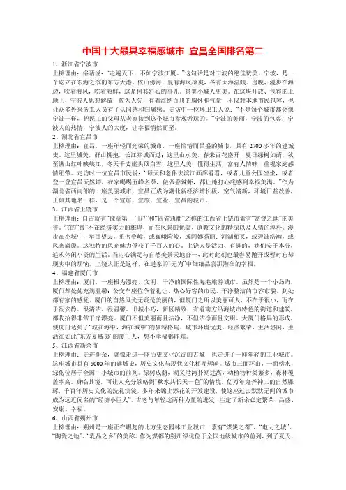 中国十大最具幸福感城市 宜昌全国排名第二