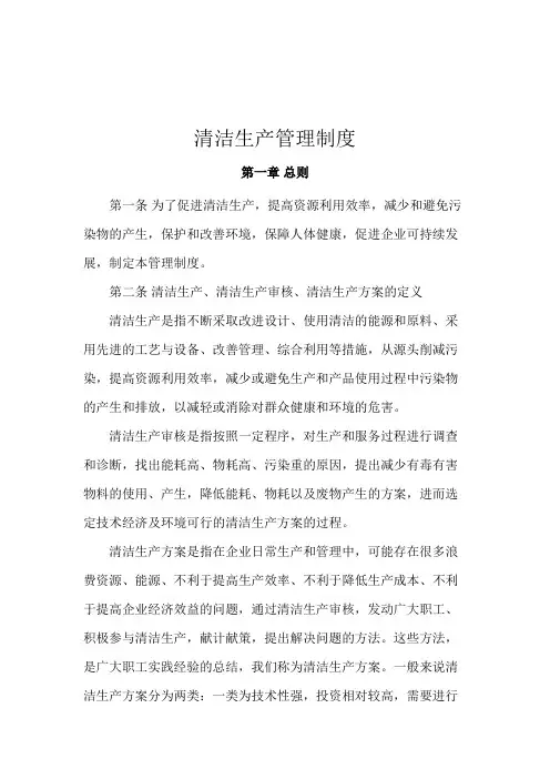 清洁生产管理制度