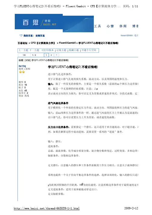 fluent学习心得