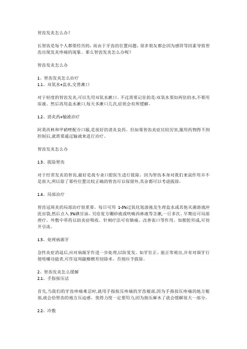 智齿发炎怎么办