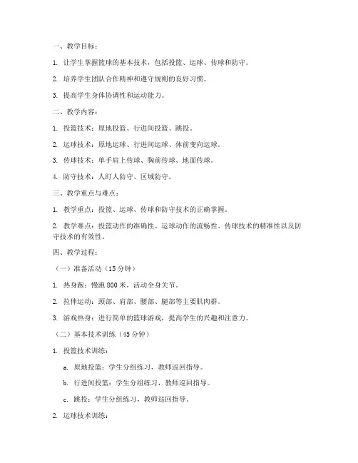 大学体育上课教案