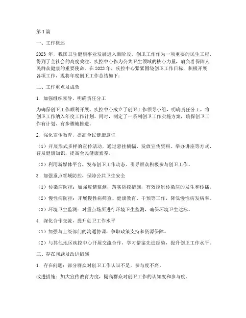 疾控中心创卫年度总结(3篇)