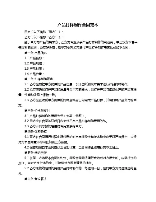 产品打样制作合同范本