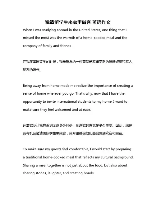 邀请留学生来家里做客 英语作文