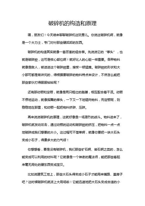 破碎机的构造和原理