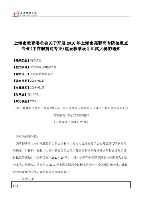 上海市教育委员会关于开展2016年上海市高职高专院校重点专业(中高