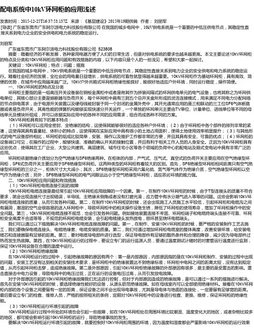 配电系统中10kV环网柜的应用浅述