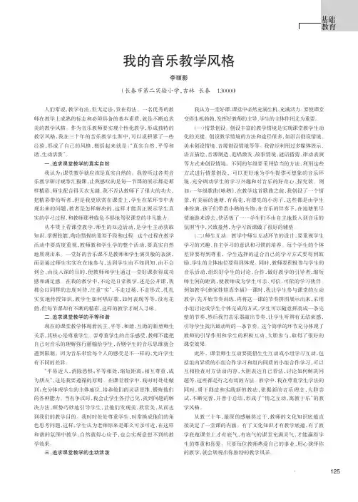 我的音乐教学风格