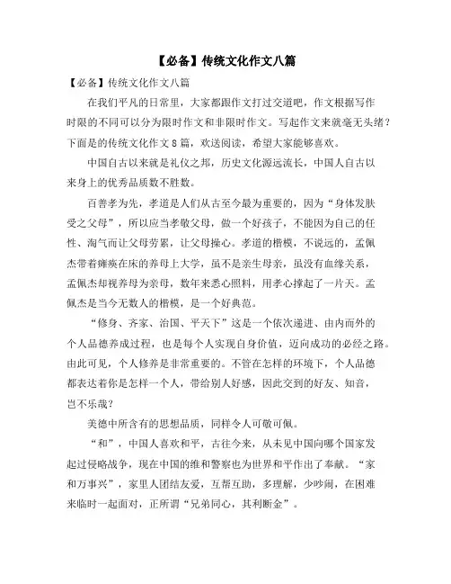 传统文化作文八篇