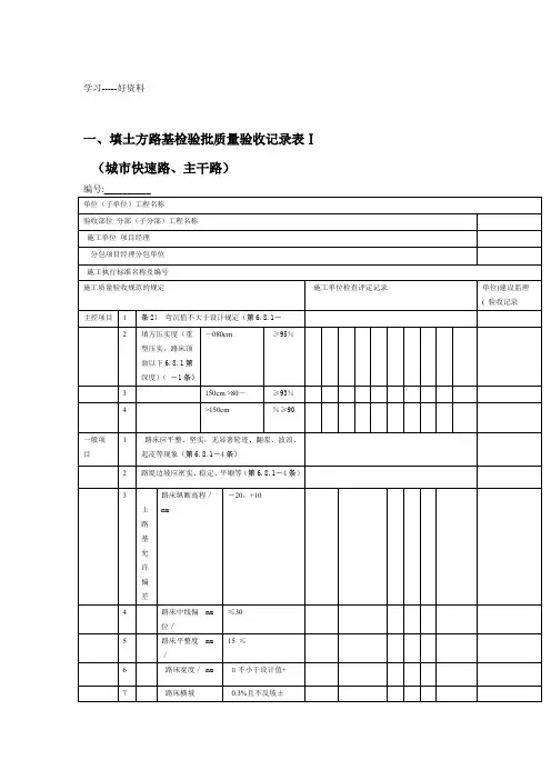 最新1路基填土方路基检验批质量验收记录表1