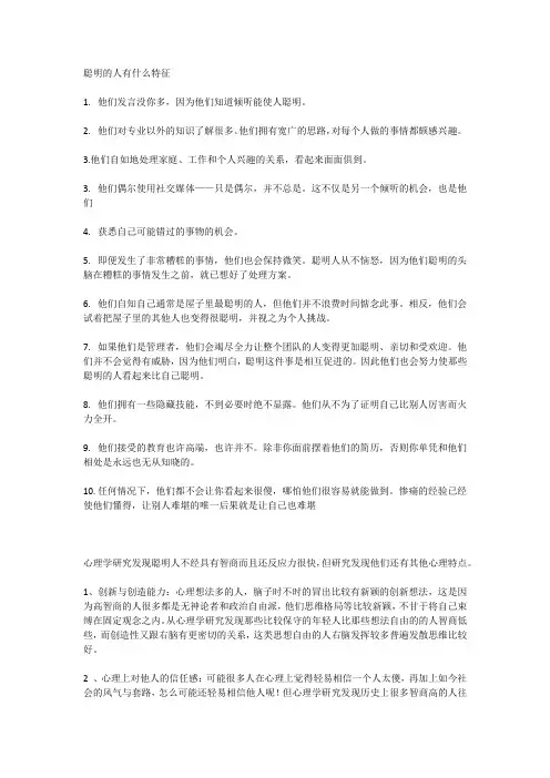聪明的人有什么特征