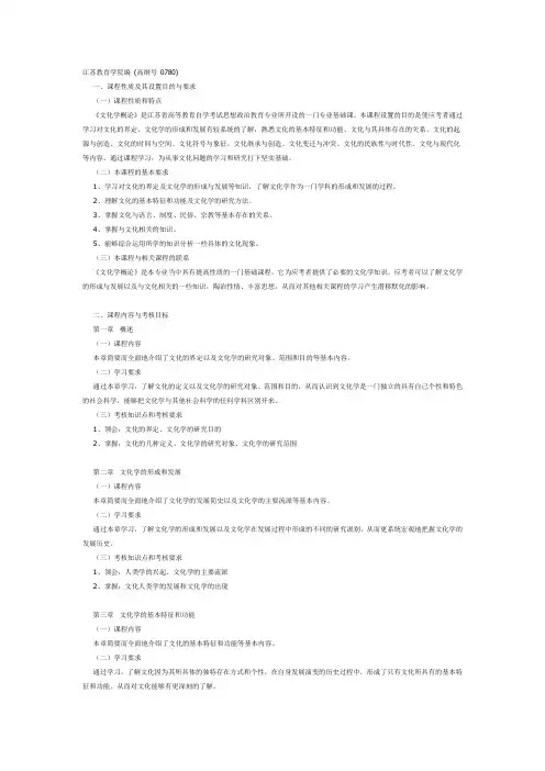 文化学概论