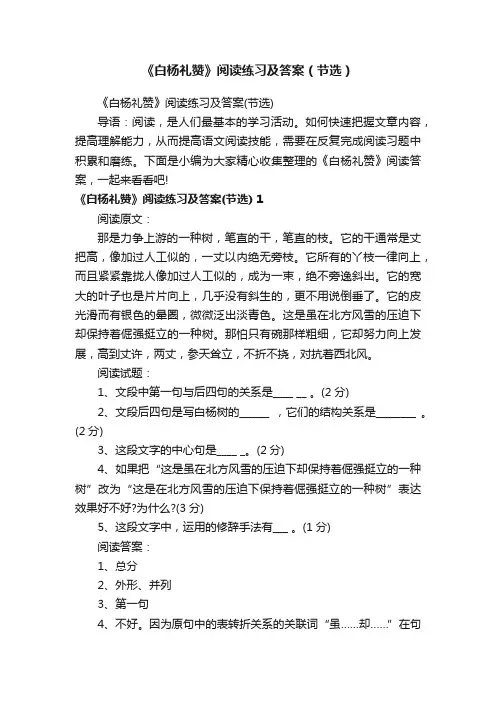 《白杨礼赞》阅读练习及答案（节选）