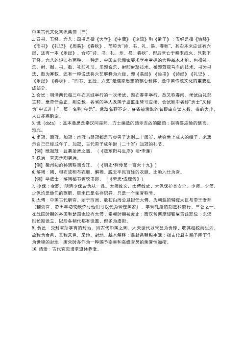 中国古代文化常识汇总  中国古代文化常识集锦(三)