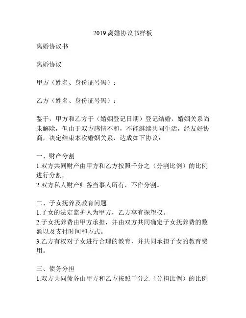 2019离婚协议书样板