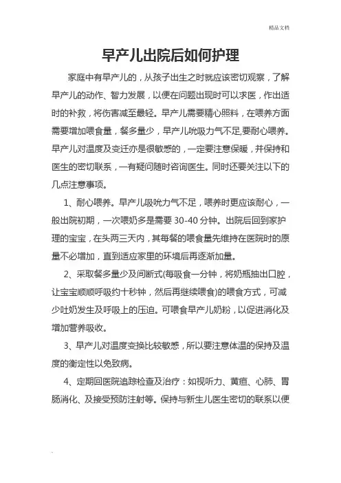 早产儿的护理及喂养.