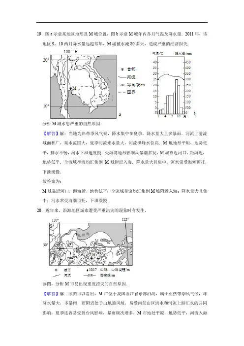 自然灾害大题题库