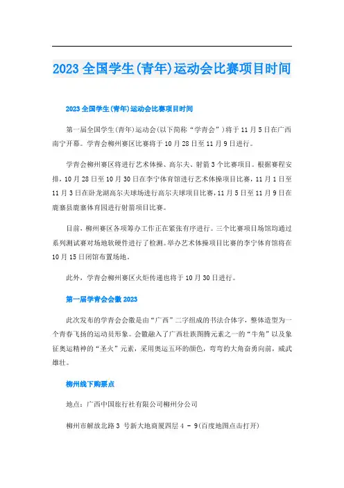 2023全国学生(青年)运动会比赛项目时间