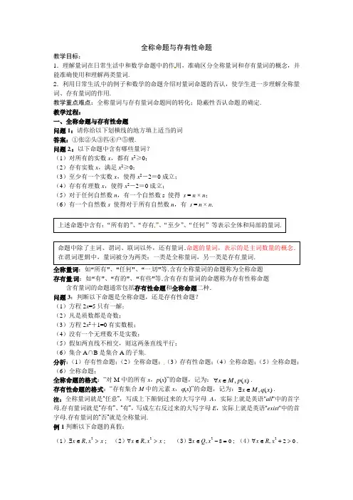 第五课时：全称量词与存在量词