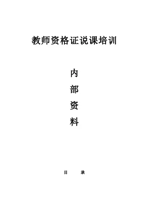 说课培训资料
