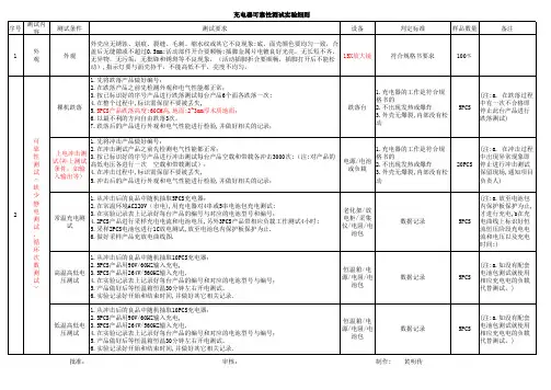 电动汽车充电器可靠性测试实验细则和测试项目