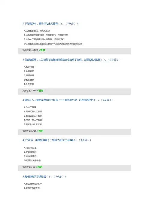 2020年度人工智能与健康的答案(100分)