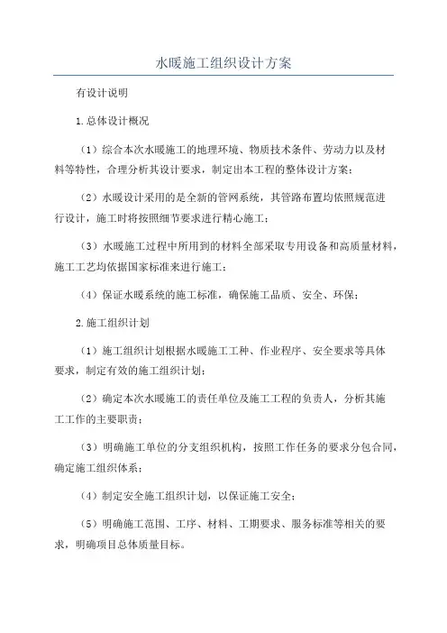水暖施工组织设计方案