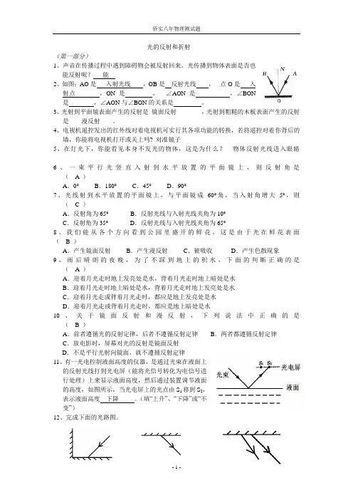 光的反射和折射测试题
