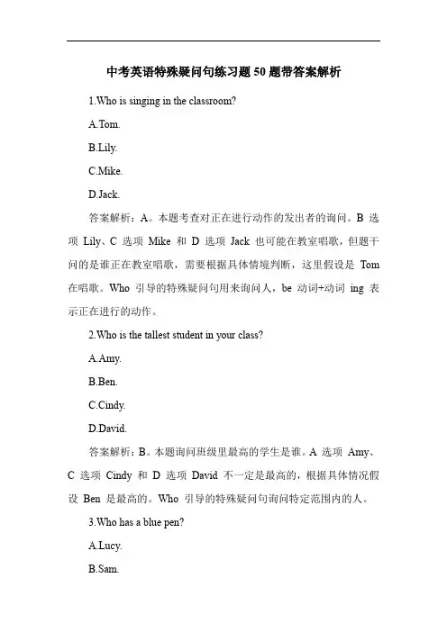 中考英语特殊疑问句练习题50题带答案解析