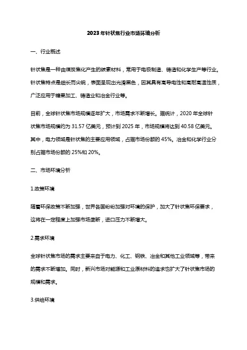 2023年针状焦行业市场环境分析