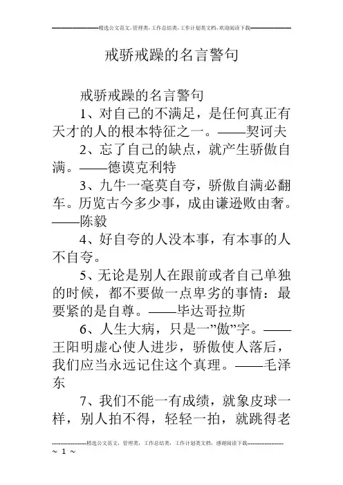 戒骄戒躁的名言警句