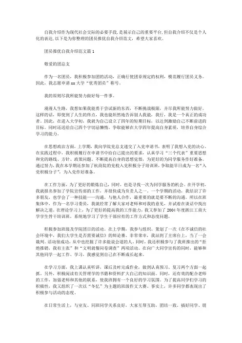 【团员推优自我介绍范文】团员推优入党个人表现