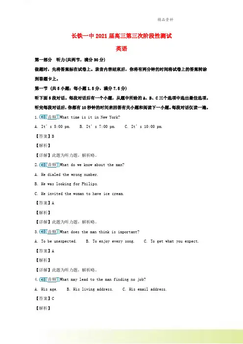 湖南省长沙铁路第一中学2021届高三英语上学期第三次阶段性测试试题含解析