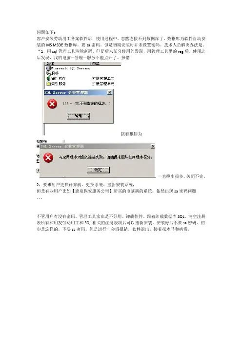 MSDE数据库sa密码问题