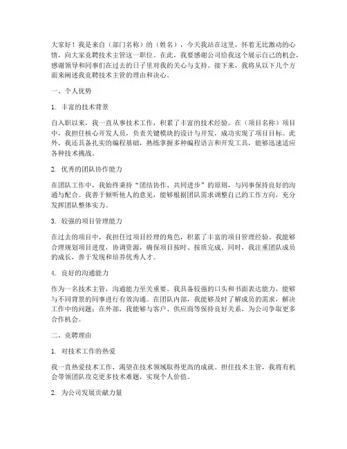 技术主管_竞聘演讲稿