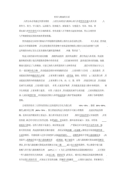 营养与健康之间的关系