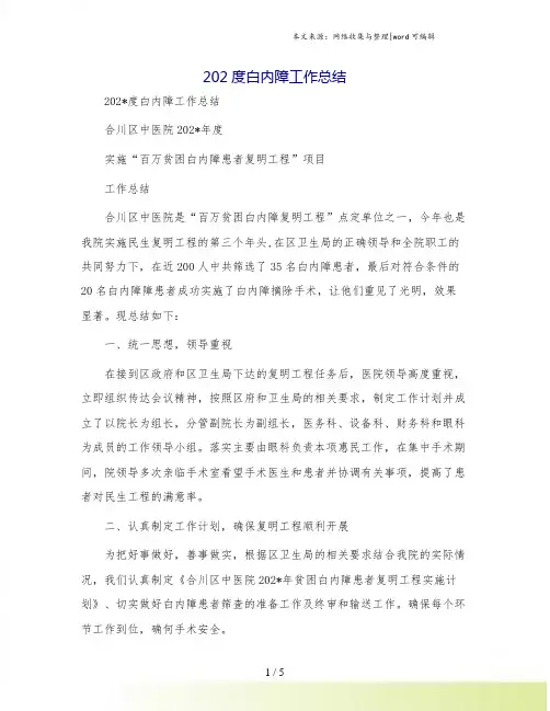 度白内障工作总结