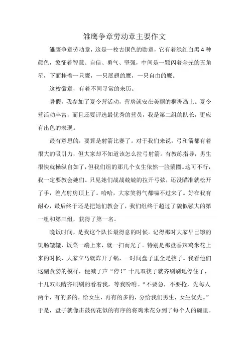 雏鹰争章劳动章主要作文