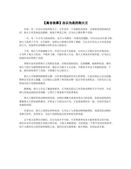【寓言故事】自以为是的狗大王