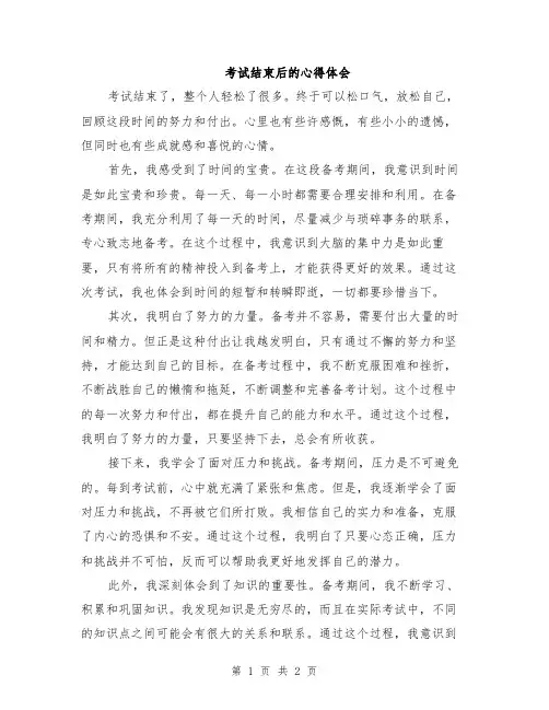 考试结束后的心得体会