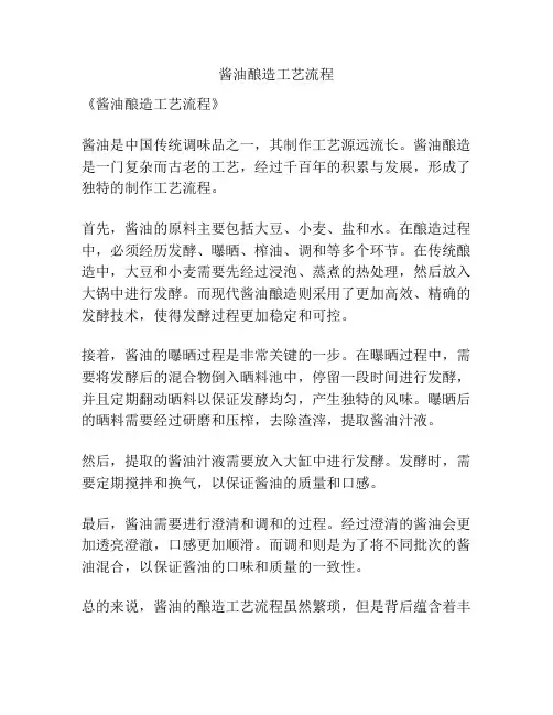 酱油酿造工艺流程