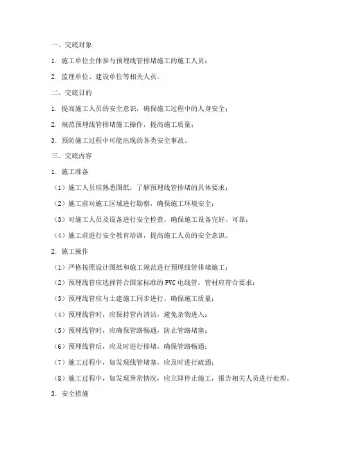 预埋线管排堵安全技术交底模板