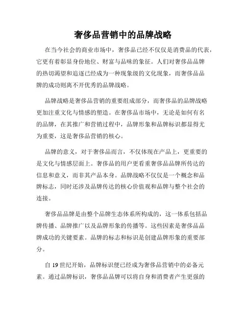 奢侈品营销中的品牌战略