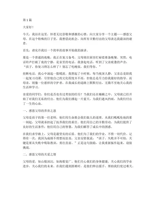 大学感恩父母的演讲稿(3篇)