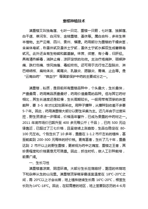 重楼种植技术