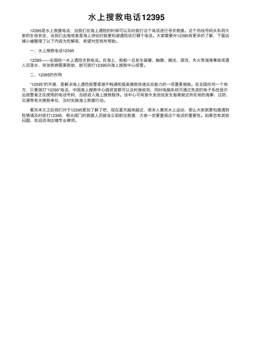 水上搜救电话12395