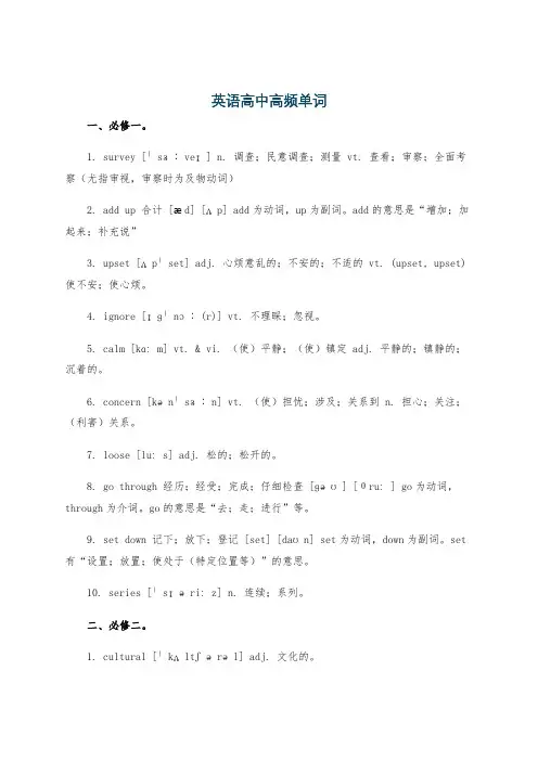 英语高中高频单词