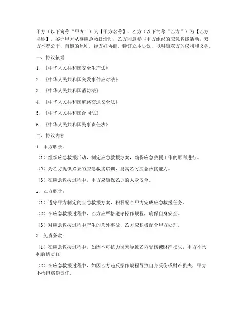 应急救援免责协议