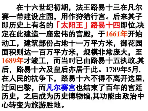 凡尔赛—华盛顿体系精品PPT课件