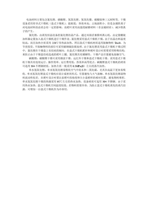电池材料专用盘式干燥机